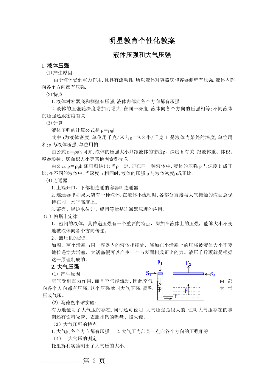 初二 液体、气体压强(5页).doc_第2页