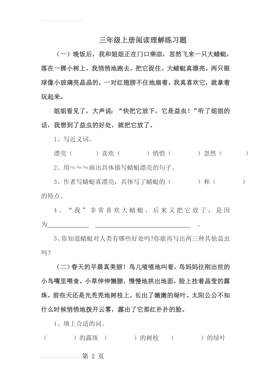 三年级上册阅读理解练习题(13页).doc_第2页