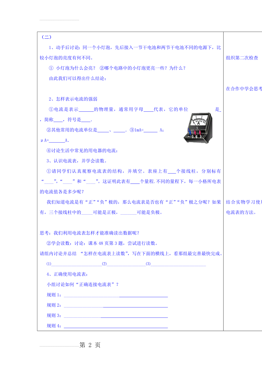 安徽省人教版九年级物理全册高端研讨课改成果导学案：15-4+电流的测量(5页).doc_第2页