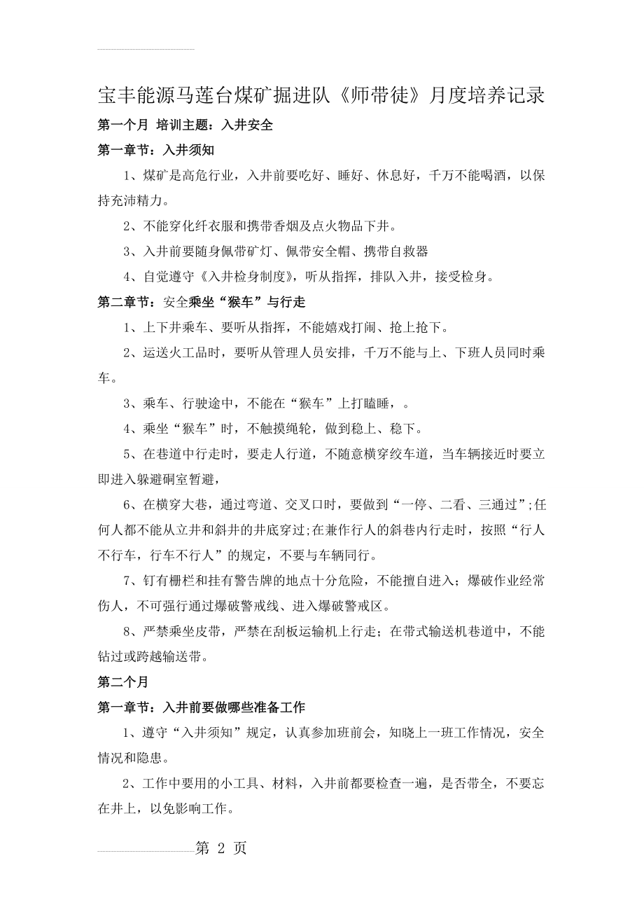 《师带徒》月度培养记录(培训资料)(6页).doc_第2页