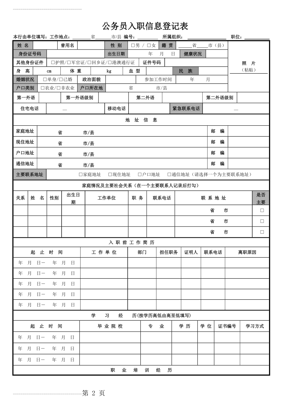 公务员入职登记表(3页).doc_第2页