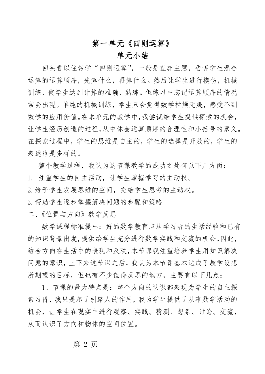 人教版四年级数学下册教学反思(全)(40页).doc_第2页