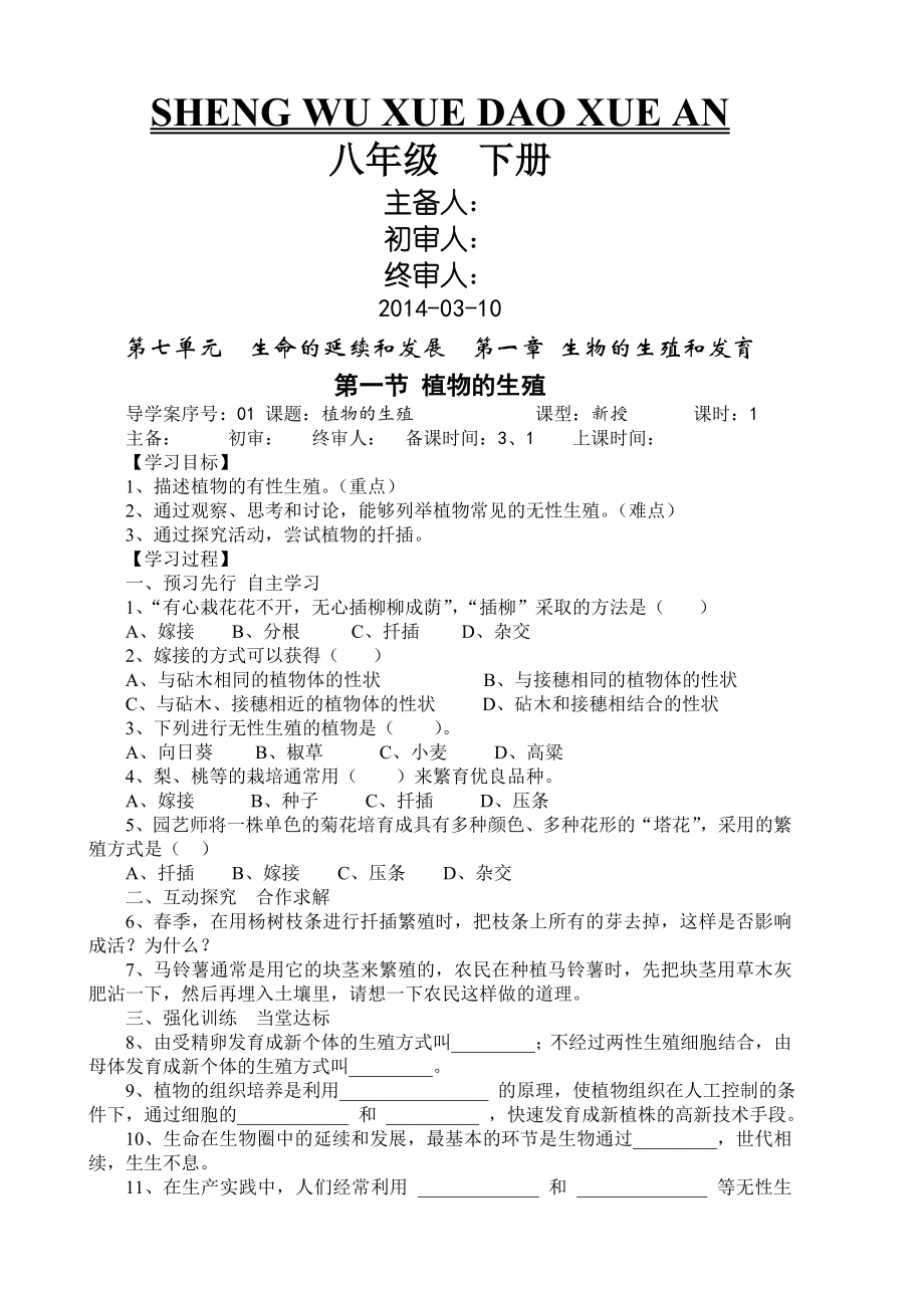 人教版八年级生物下册全册导学案——附答案(38页).doc_第2页