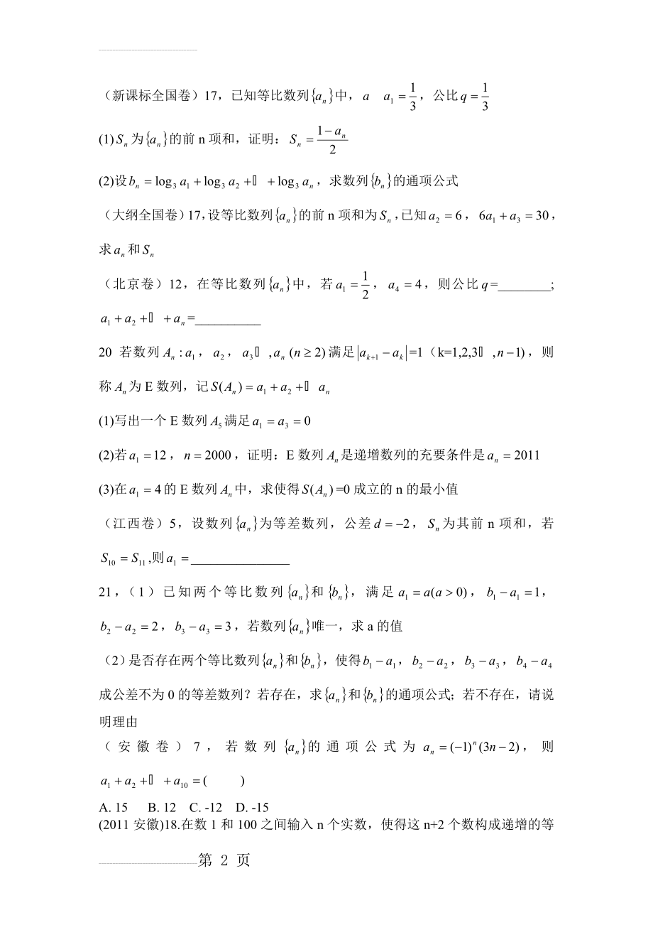 文科数列高考真题汇编(6页).doc_第2页