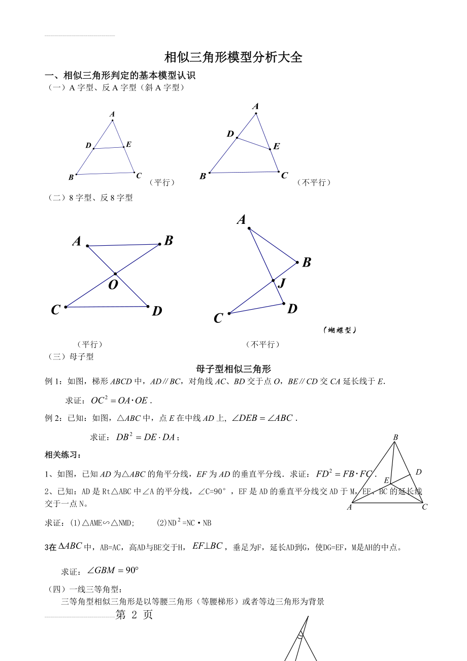 相似的基本模型 教师版 带答案(4页).doc_第2页