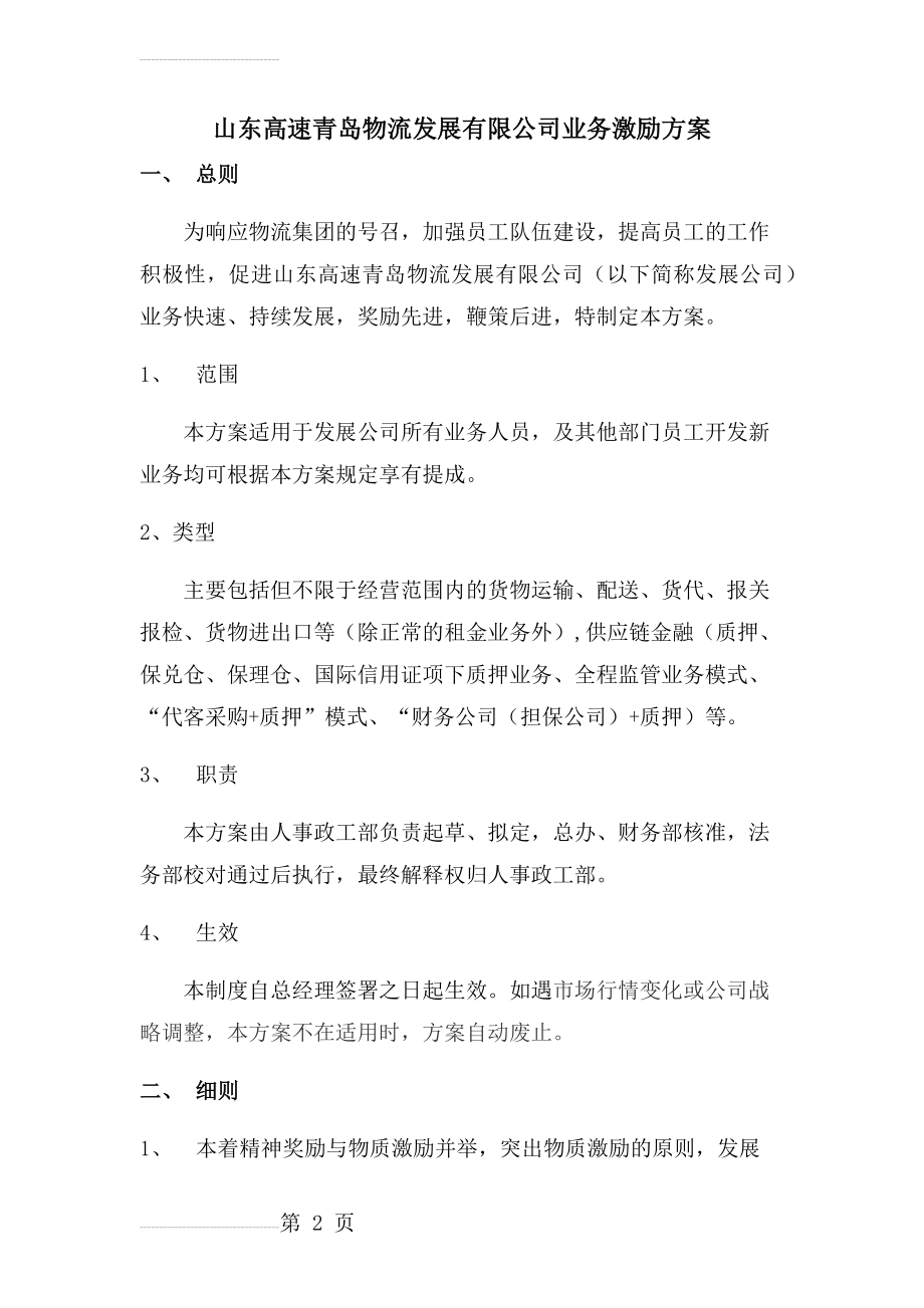 业务激励方案(3页).doc_第2页