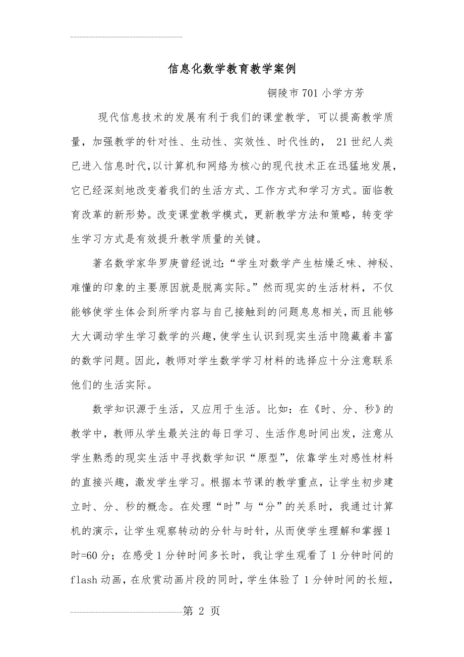 信息化数学教育教学案例(5页).doc_第2页