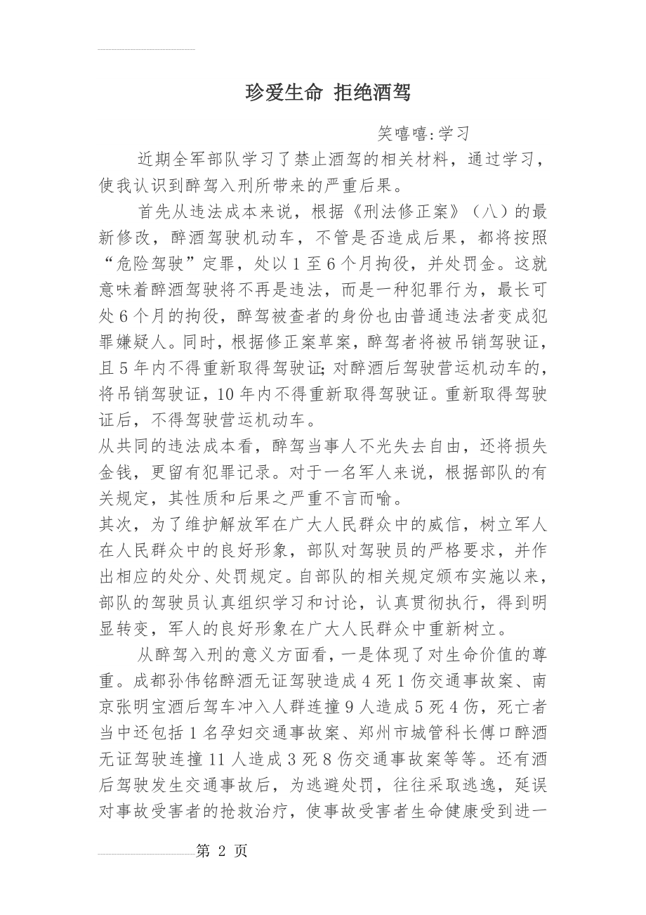 珍惜生命远离酒驾心得体会(3页).doc_第2页