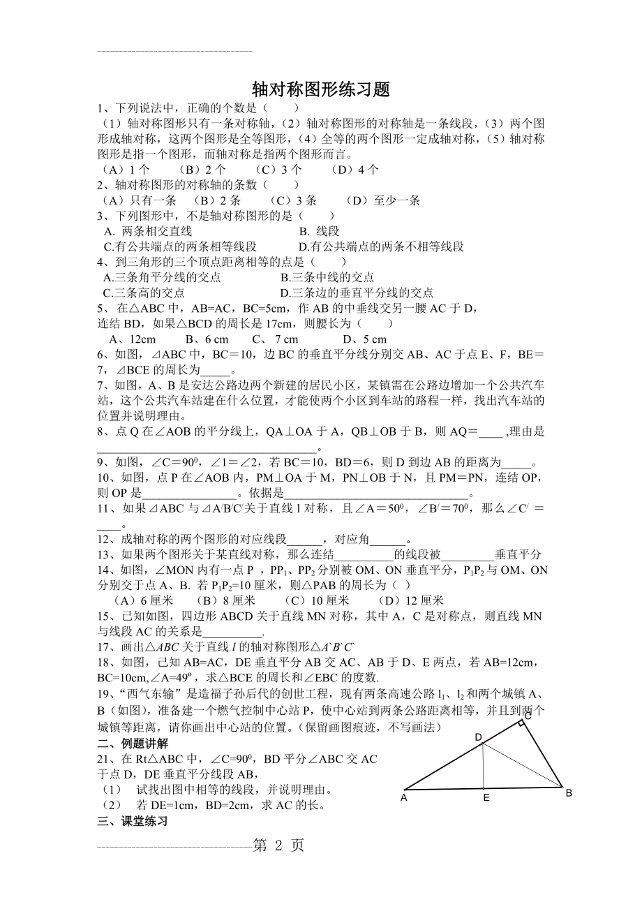 八年级数学轴对称图形练习题(3页).doc_第2页