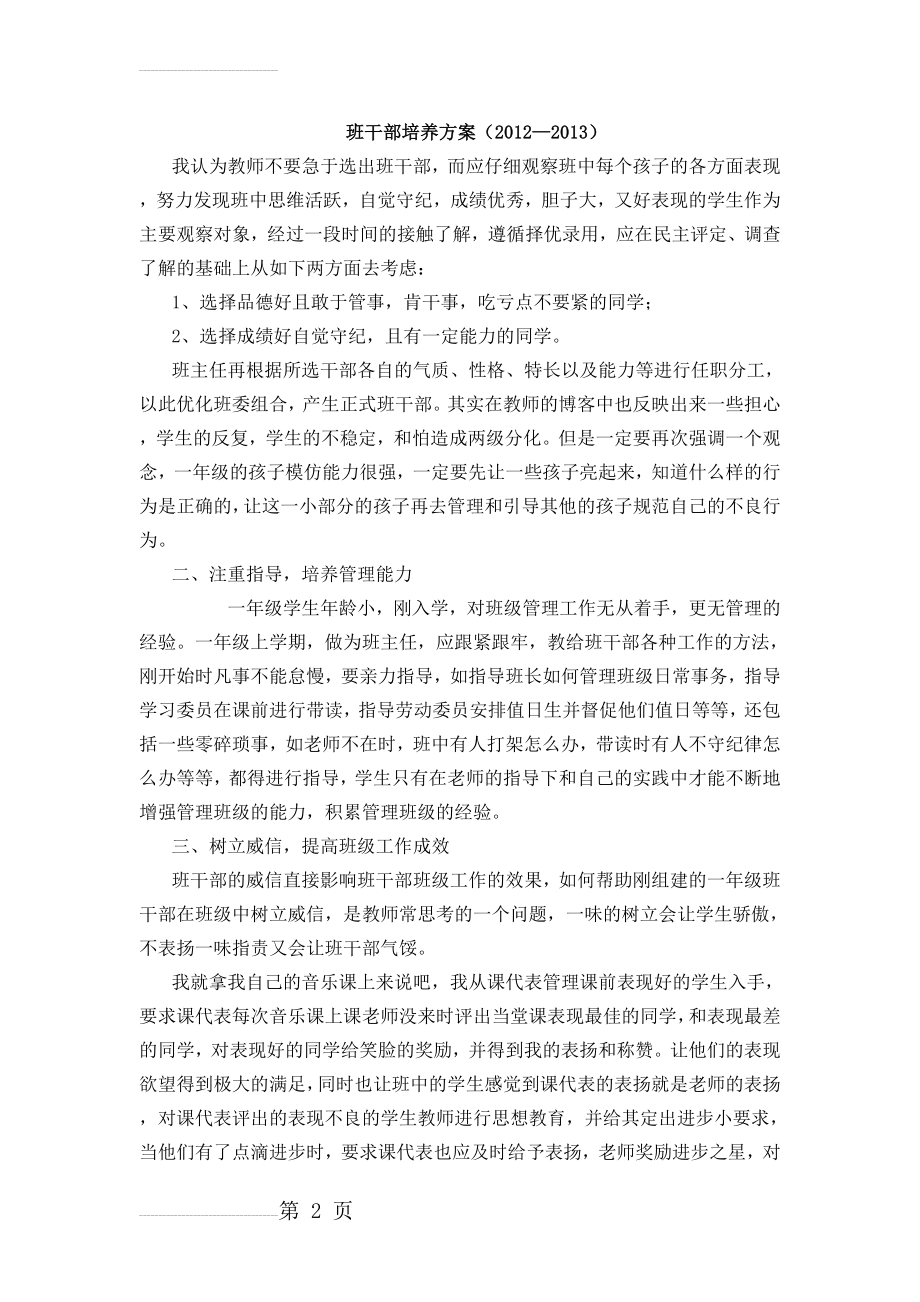 班干部培养方案(11页).doc_第2页