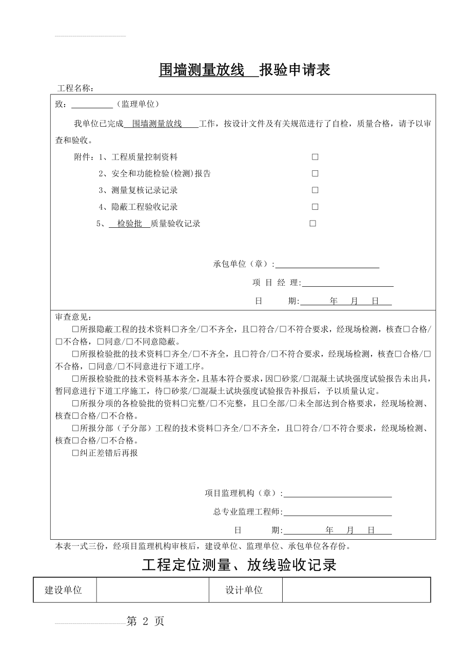 现浇砼围墙报验、检验批(15页).doc_第2页