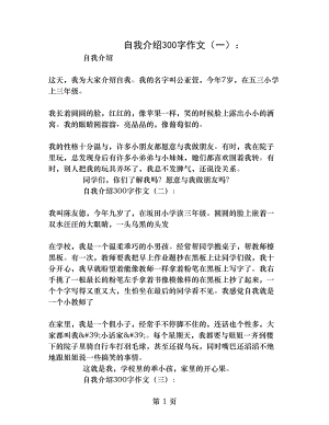 自我介绍300字作文10篇.doc