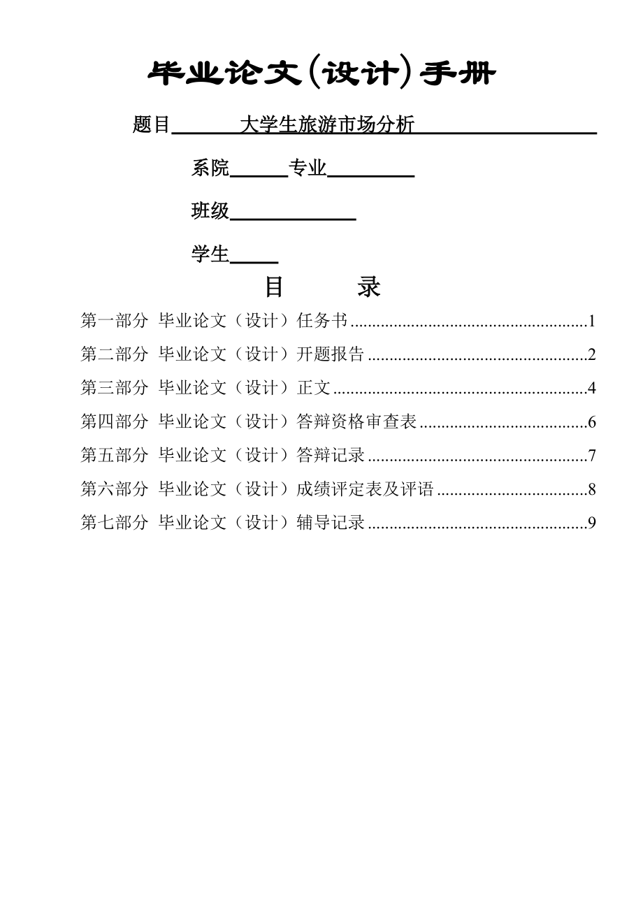 大学生旅游市场分析毕业论文(14页).doc_第2页