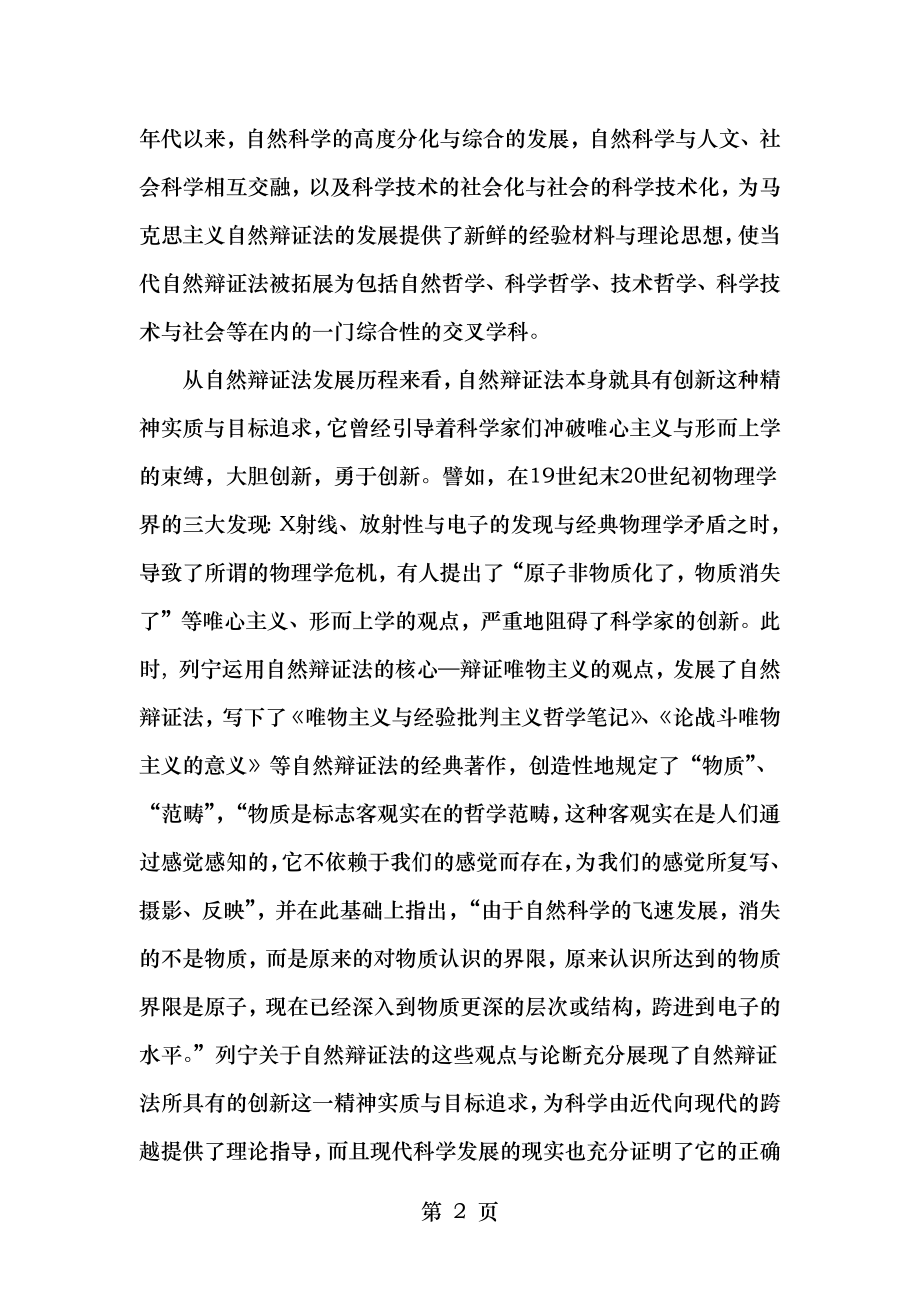 自然辩证法在科技创新中的指导意义.doc_第2页