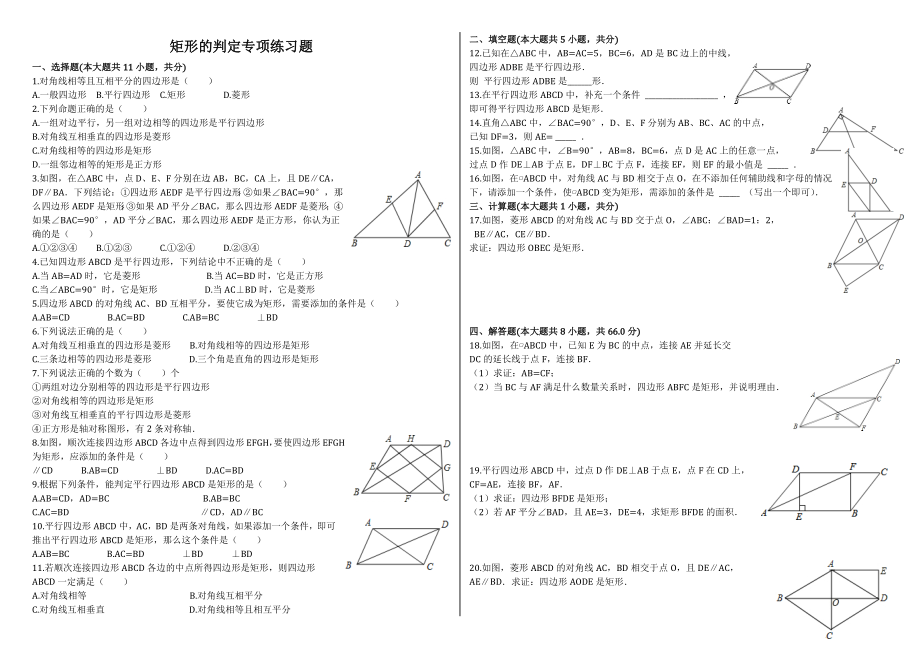 矩形的判定专项练习题(3页).doc_第2页