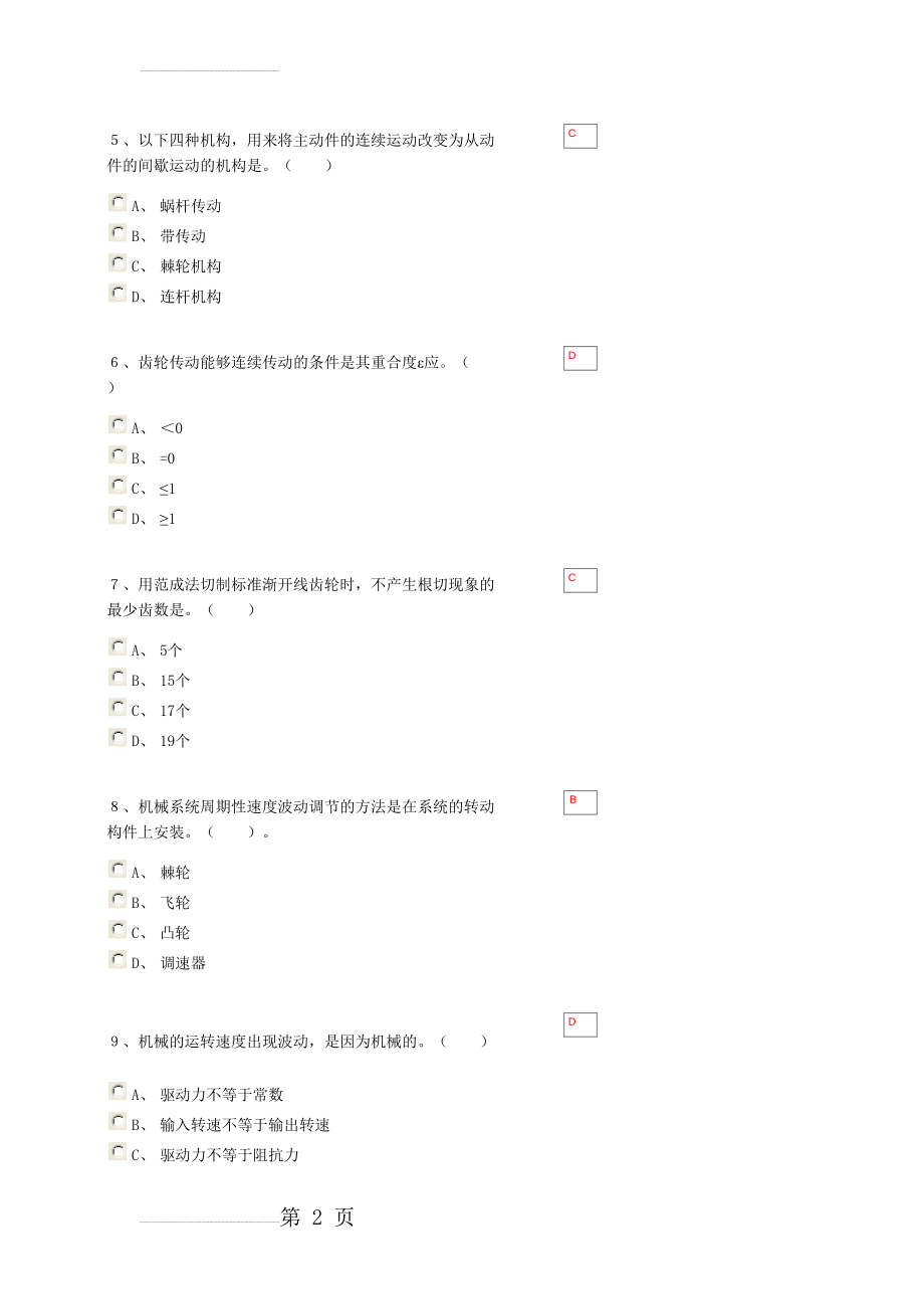 机械原理与机械设计模拟试题 A(10页).doc_第2页