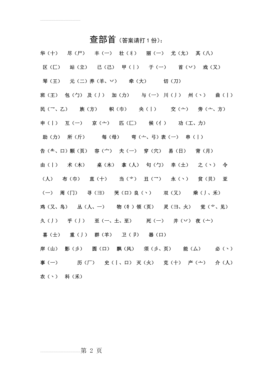 特殊字的部首(3页).doc_第2页