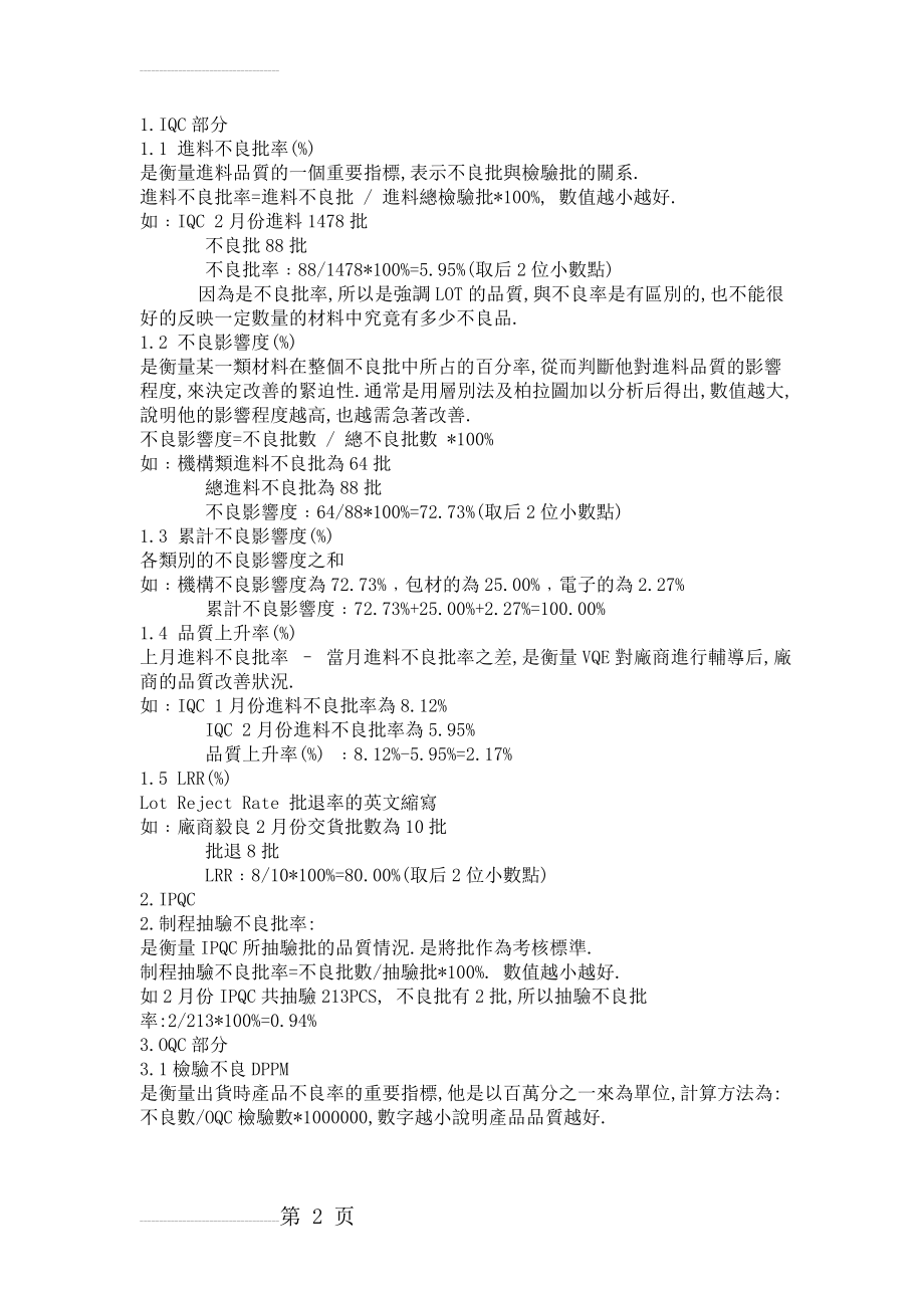 品质制程计算公式(3页).doc_第2页