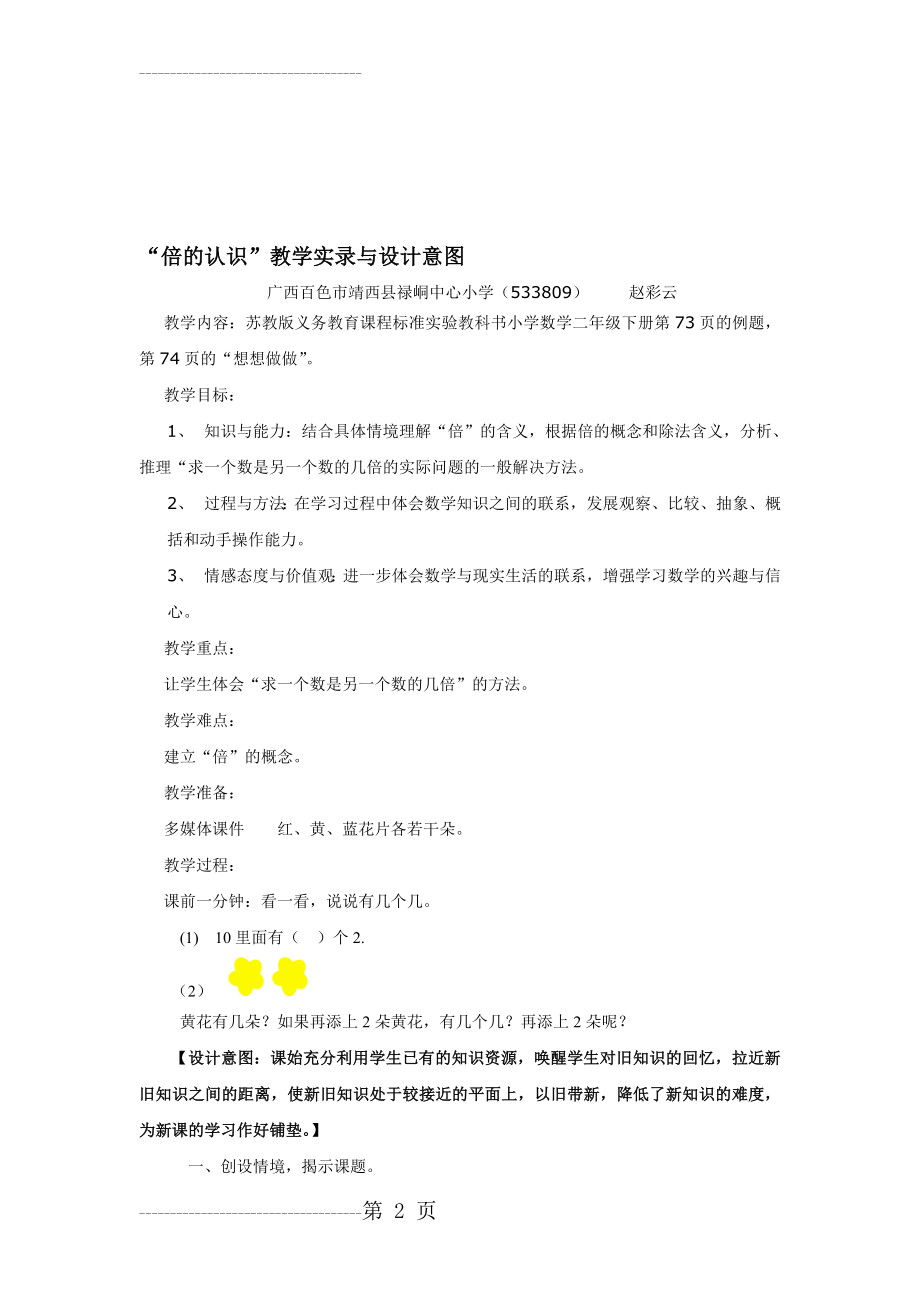 倍的认识教学设计及设计意图(7页).doc_第2页