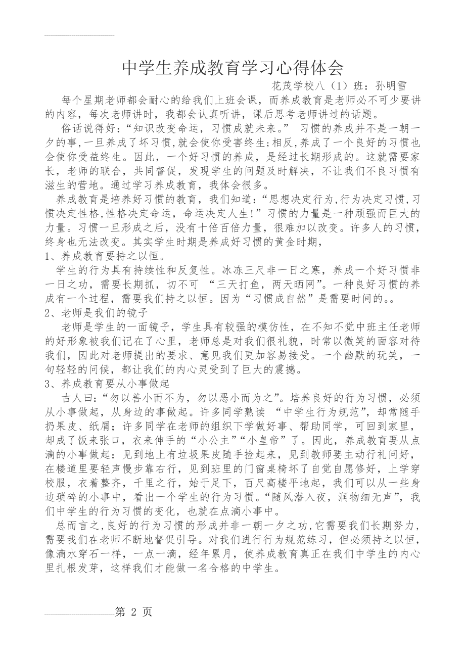 中学生养成教育学习心得体会(2页).doc_第2页