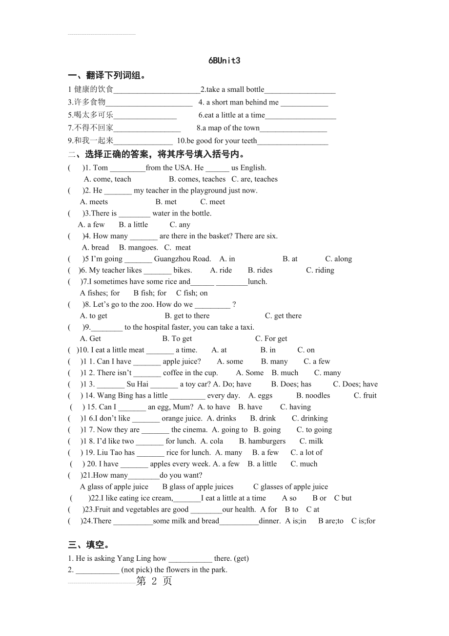 最新译林版六年级英语下册Unit3试卷(5页).doc_第2页