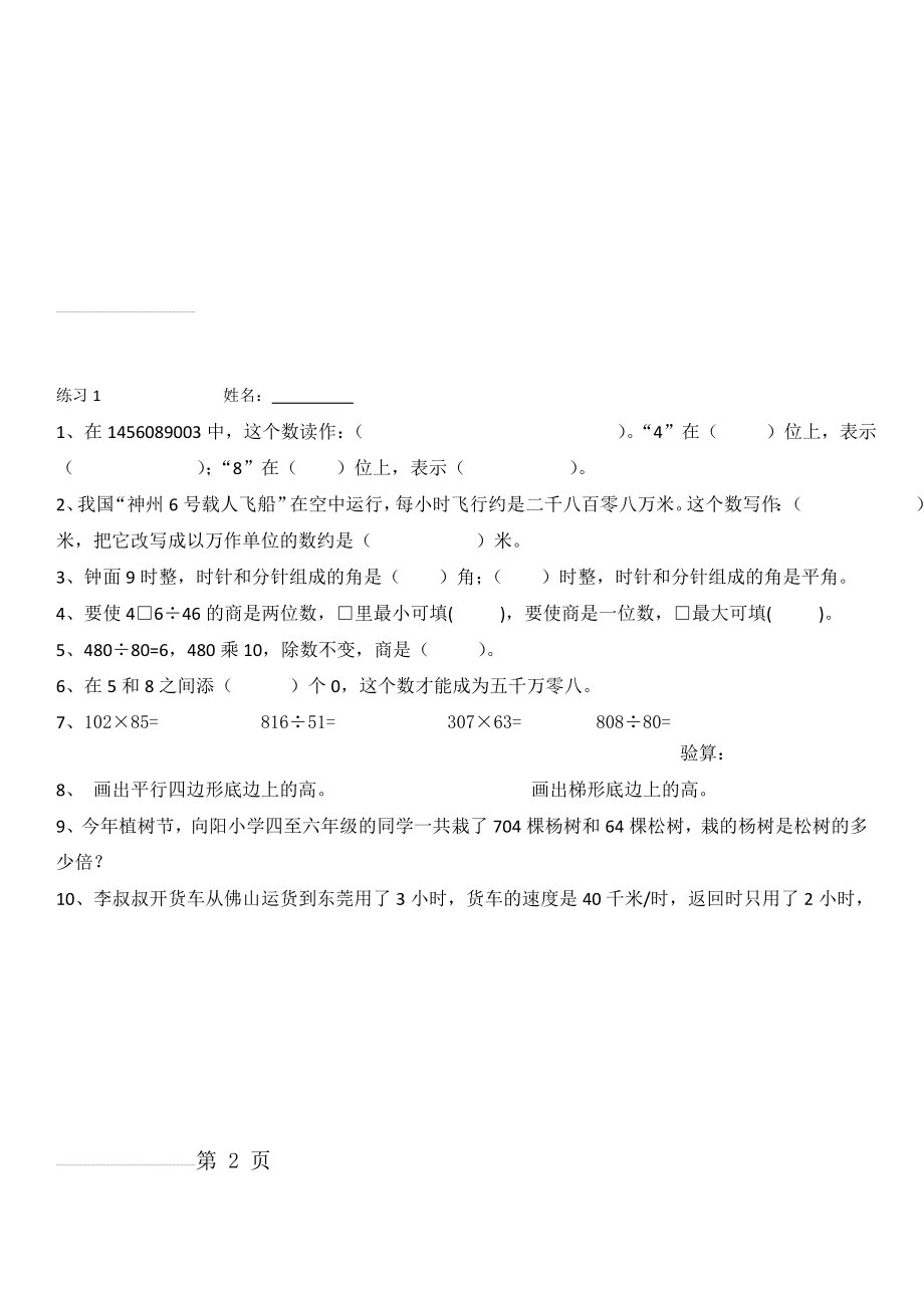 四年级上册数学期末复习题20套(22页).doc_第2页