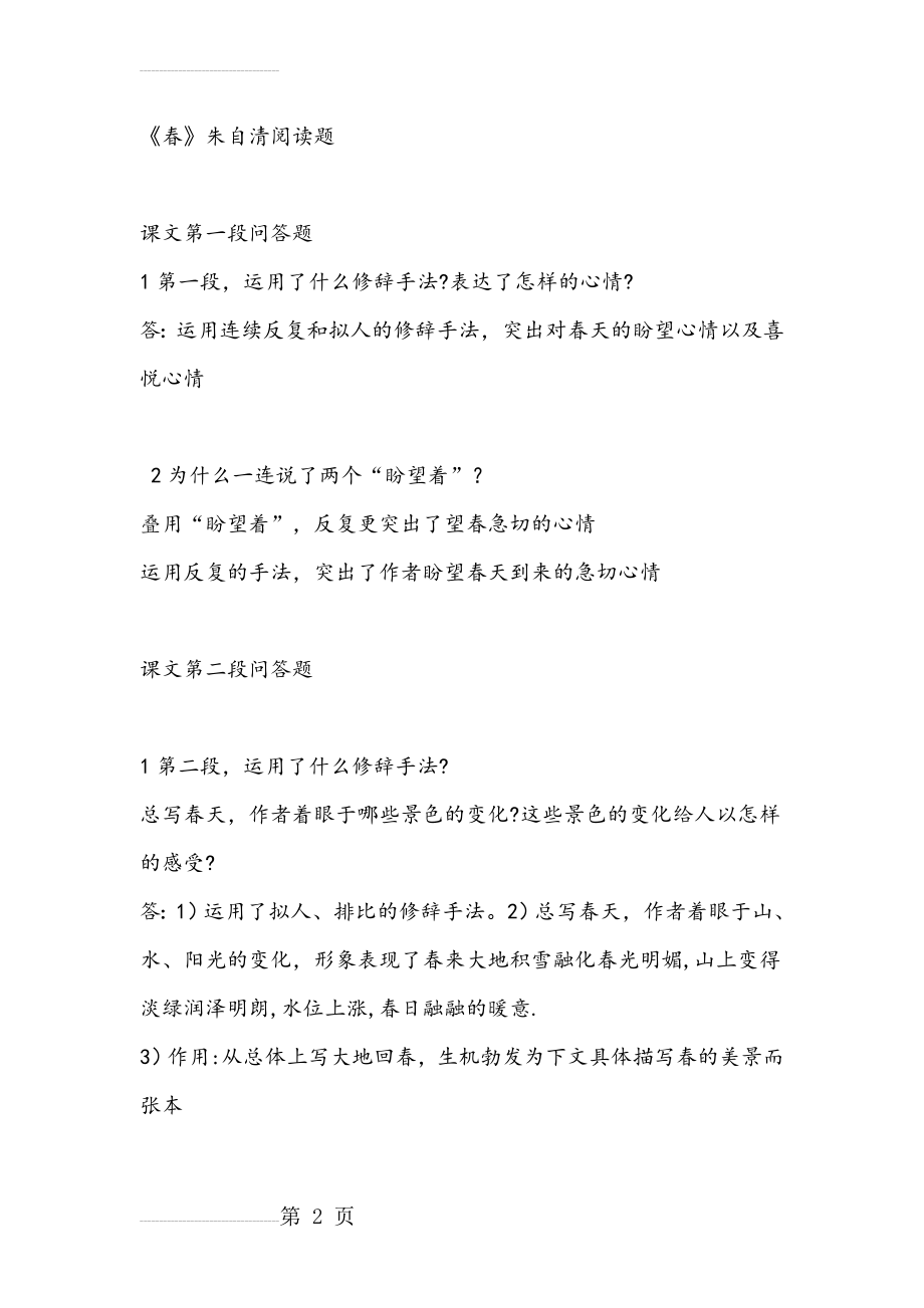 春阅读答案(全)(9页).doc_第2页