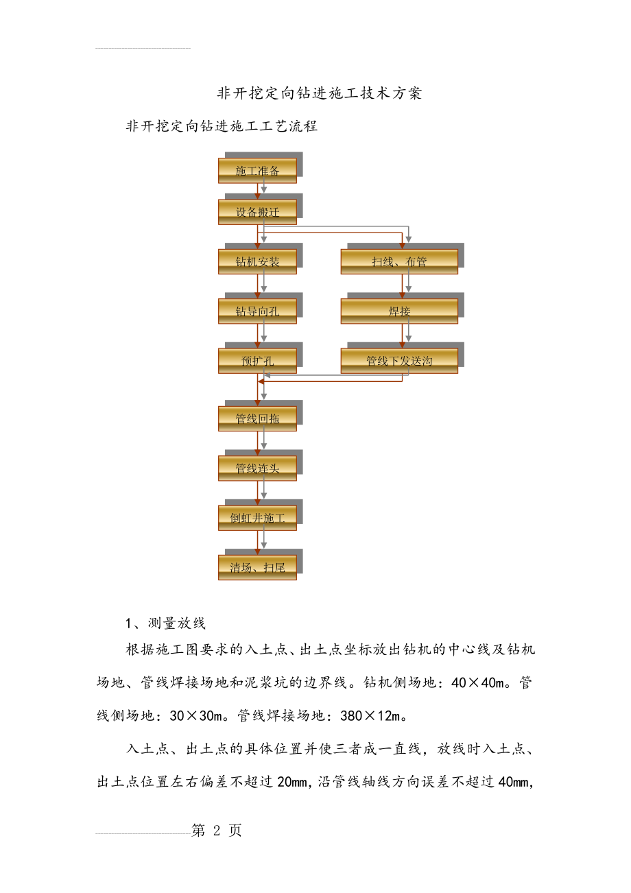 牵引管施工技术方案(11页).doc_第2页