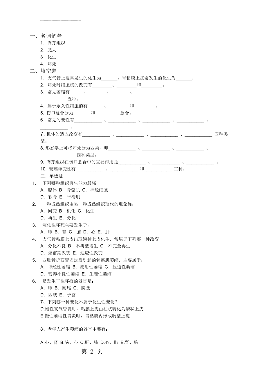 病理复习题 网教(14页).doc_第2页