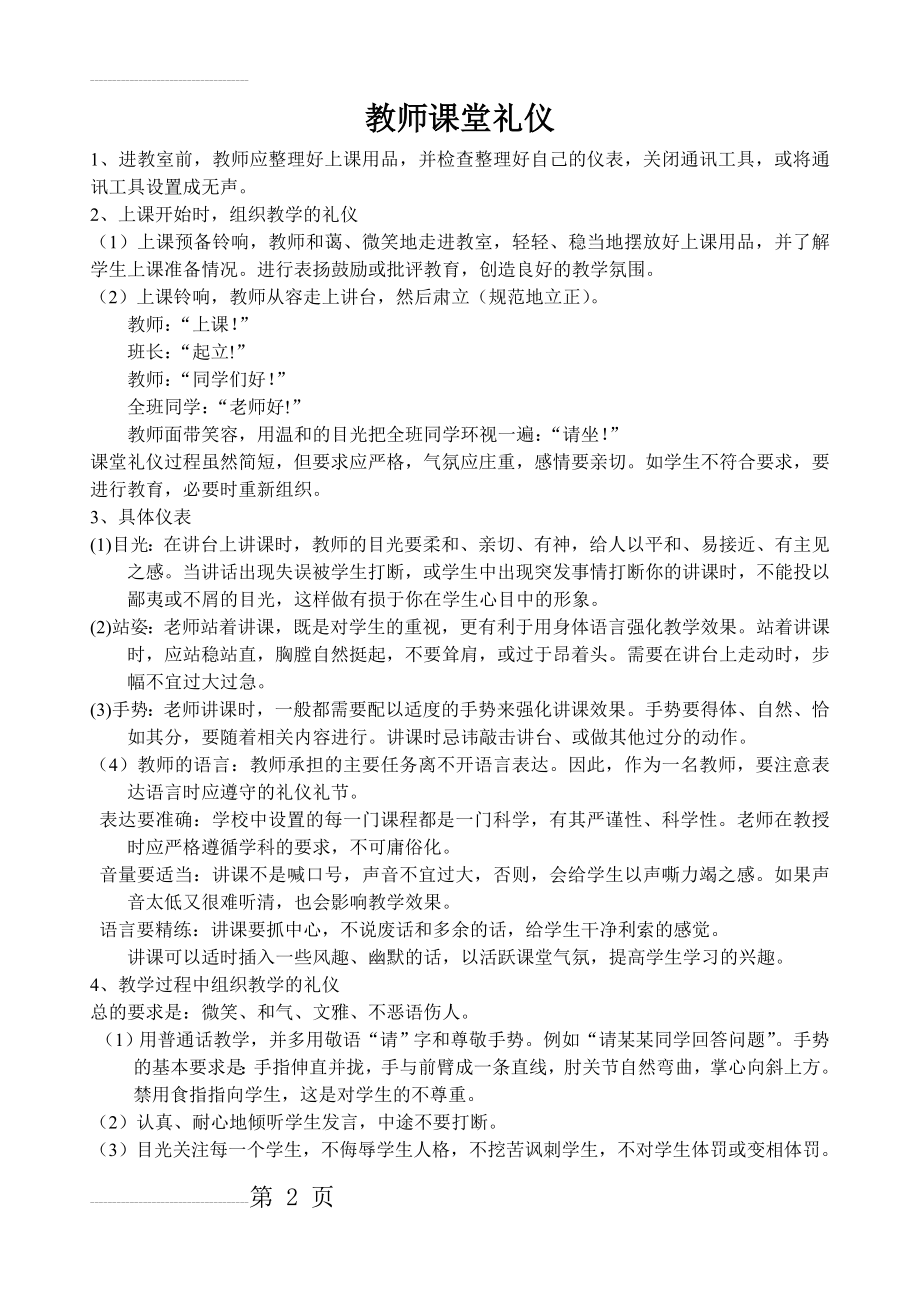 教师课堂礼仪(3页).doc_第2页