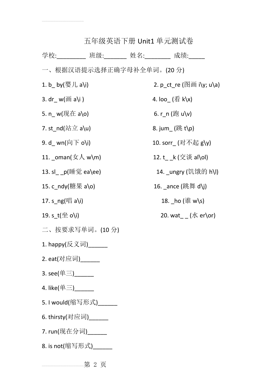 冀教版五年级英语下册第一单元测试题83621(7页).doc_第2页