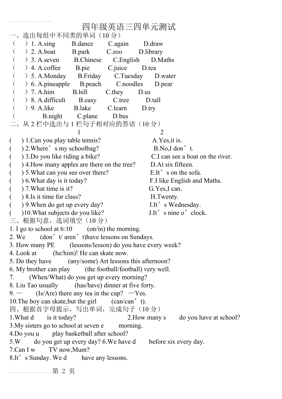 新译林四年级英语下册三四单元测试(3页).doc_第2页