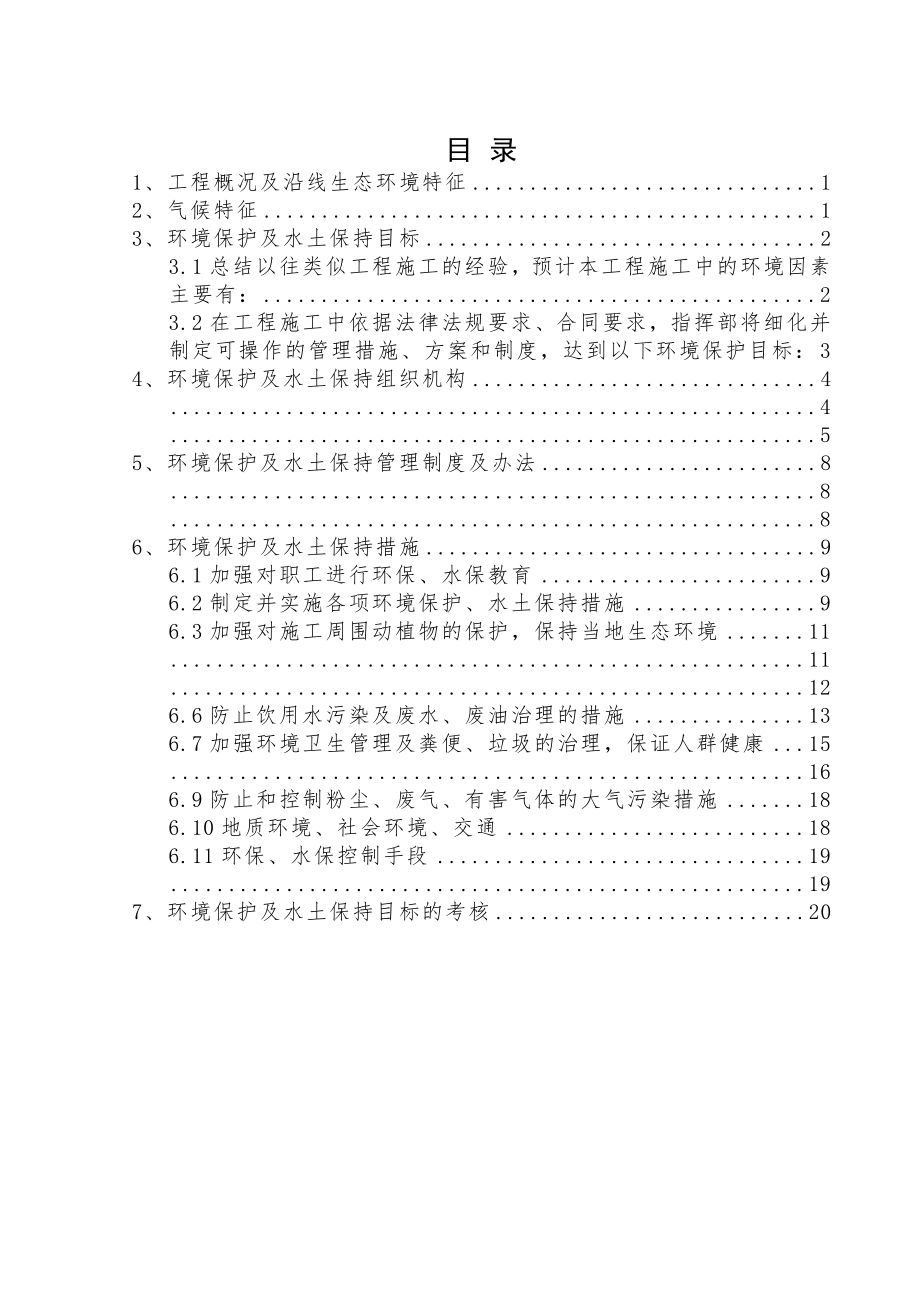 环保、水保方案(21页).doc_第2页