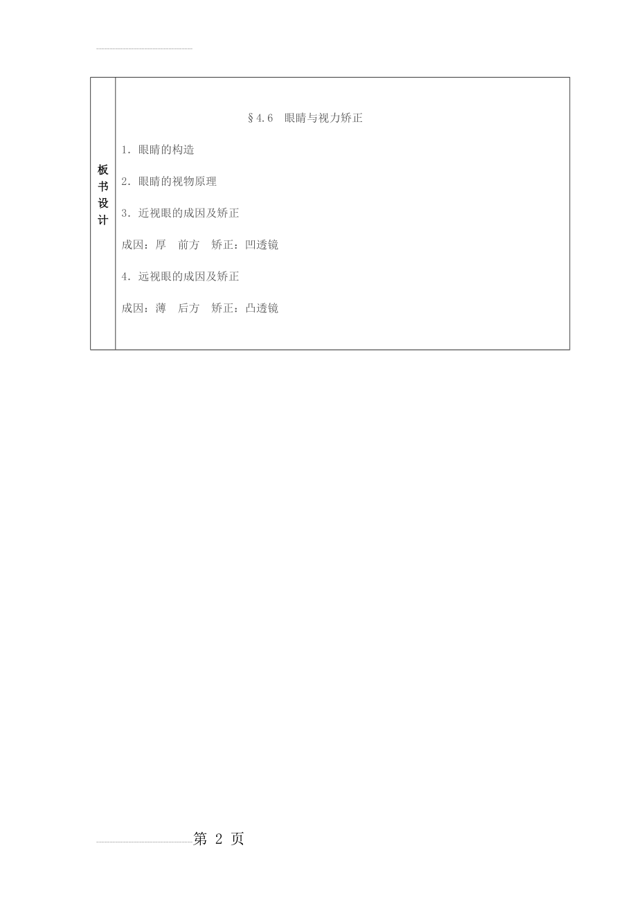 物理初二上沪科版4.6眼睛与视力矫正教案1(3页).doc_第2页