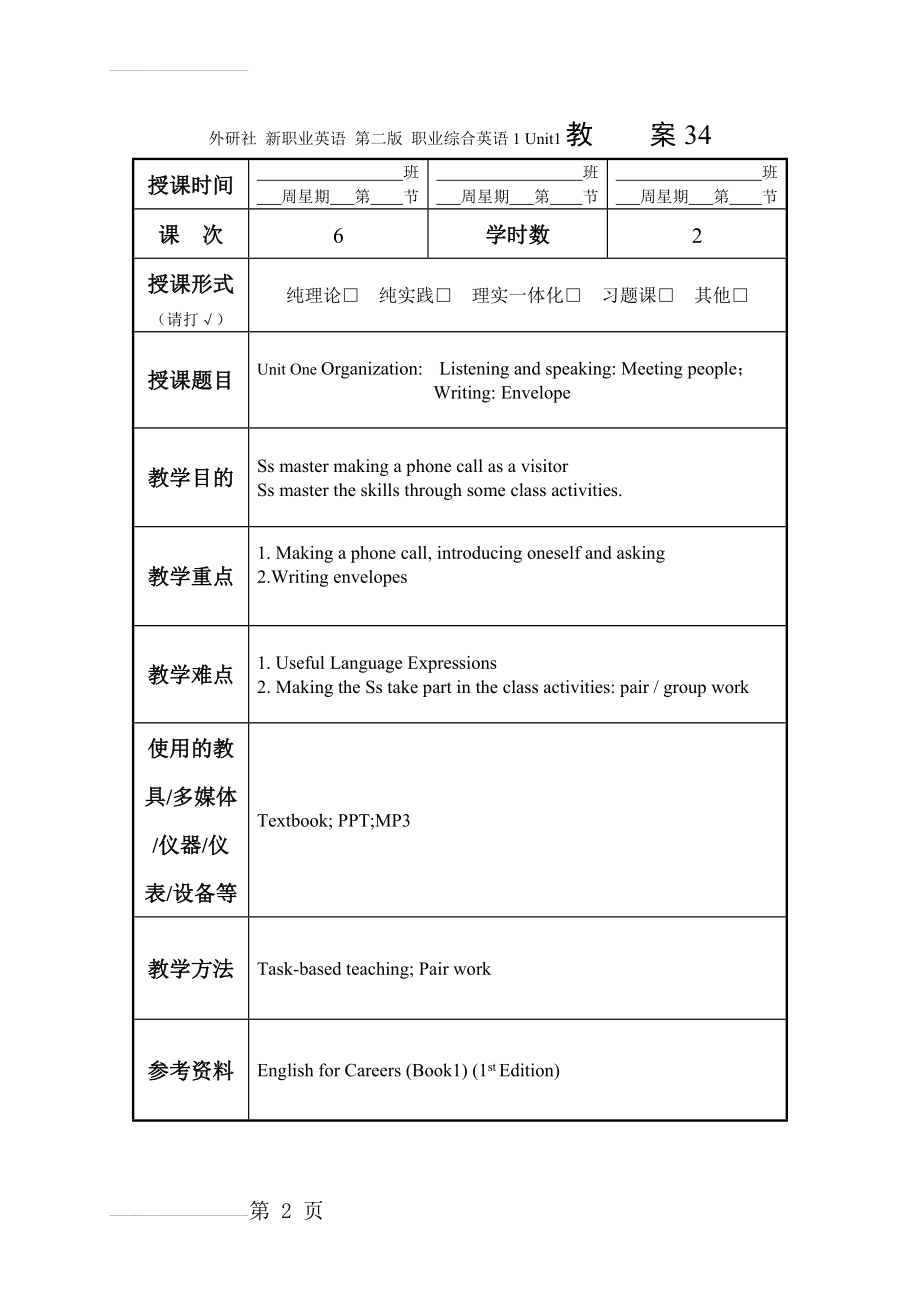 外研社 新职业英语 第二版 职业综合英语1 教案unit1(3-4)(7页).doc_第2页