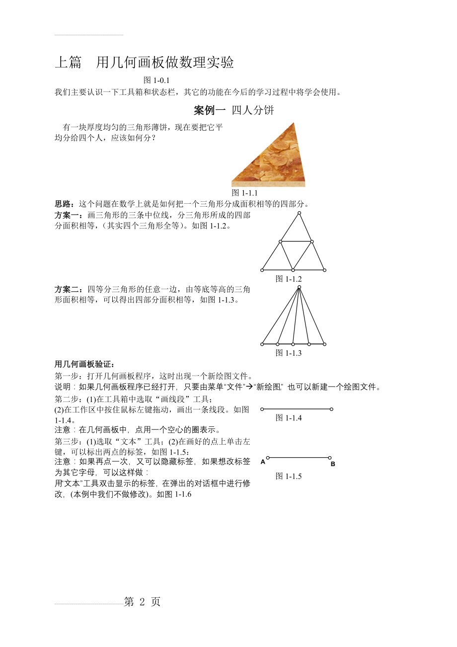 最全的几何画板教程(37页).doc_第2页