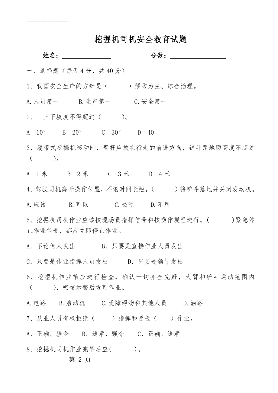 挖掘机司机安全教育试题及答案(5页).doc_第2页