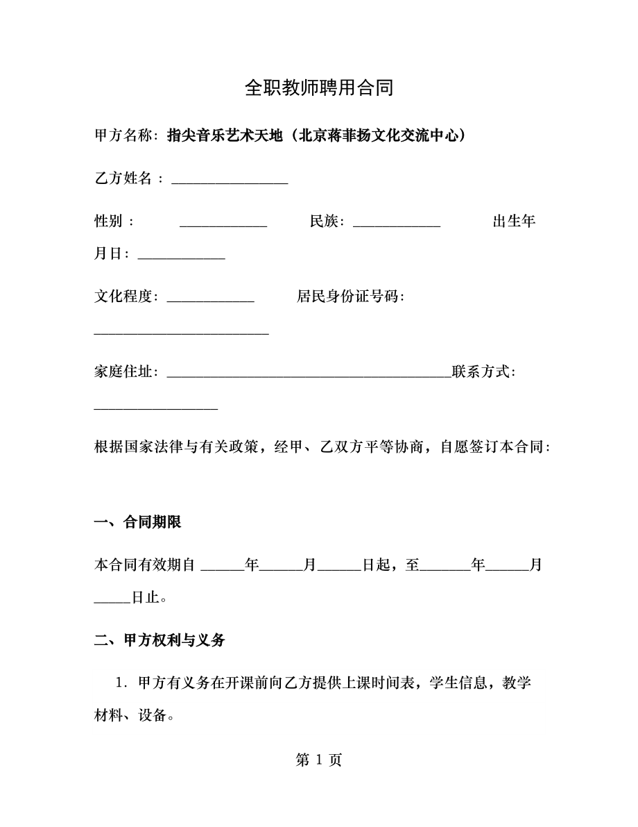 老师聘用合同.doc_第1页