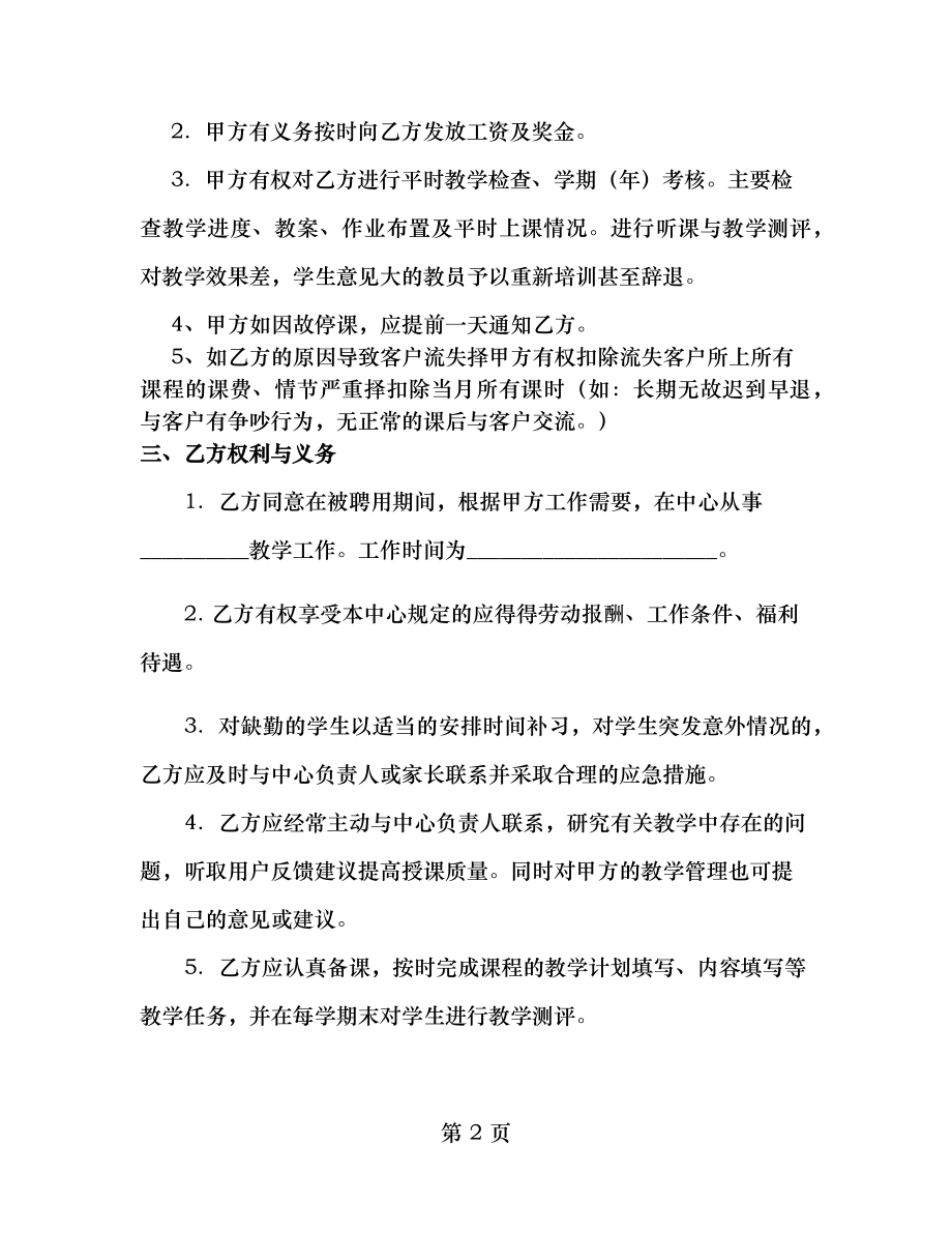 老师聘用合同.doc_第2页