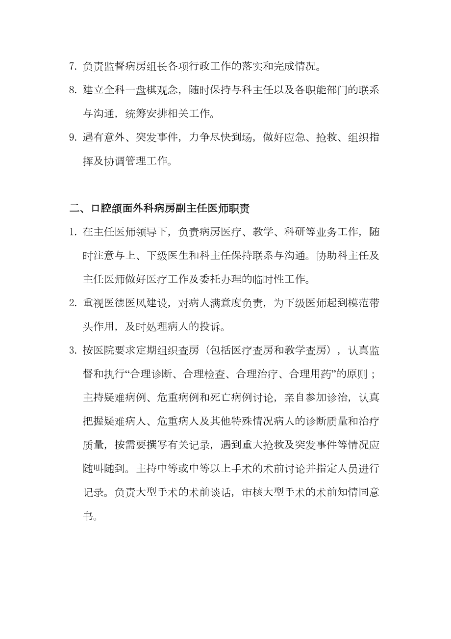 医学专题一口腔颌面外科病房岗位职责知识.docx_第2页