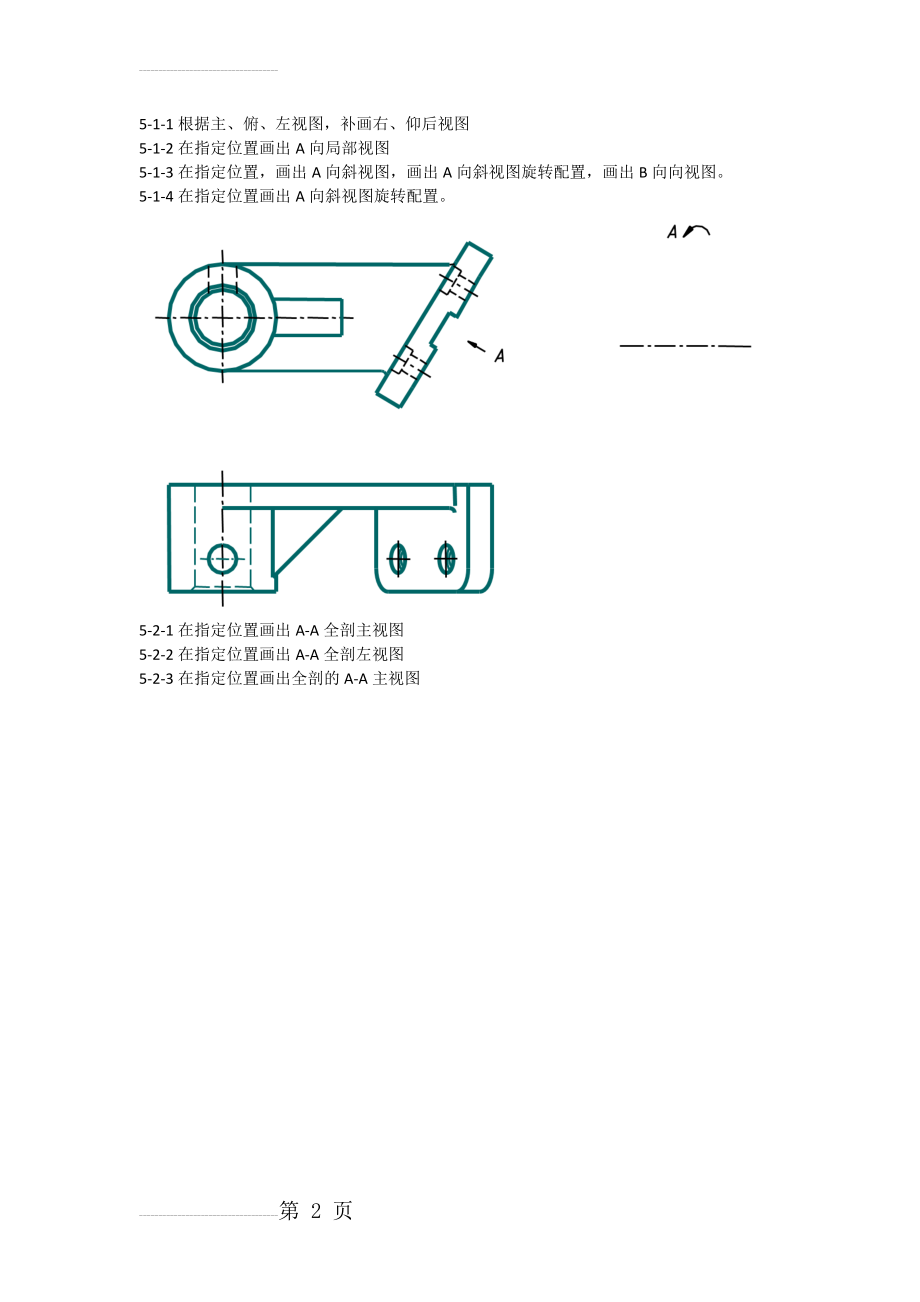 机械制图 视图、剖视图 练习题 附答案(8页).doc_第2页