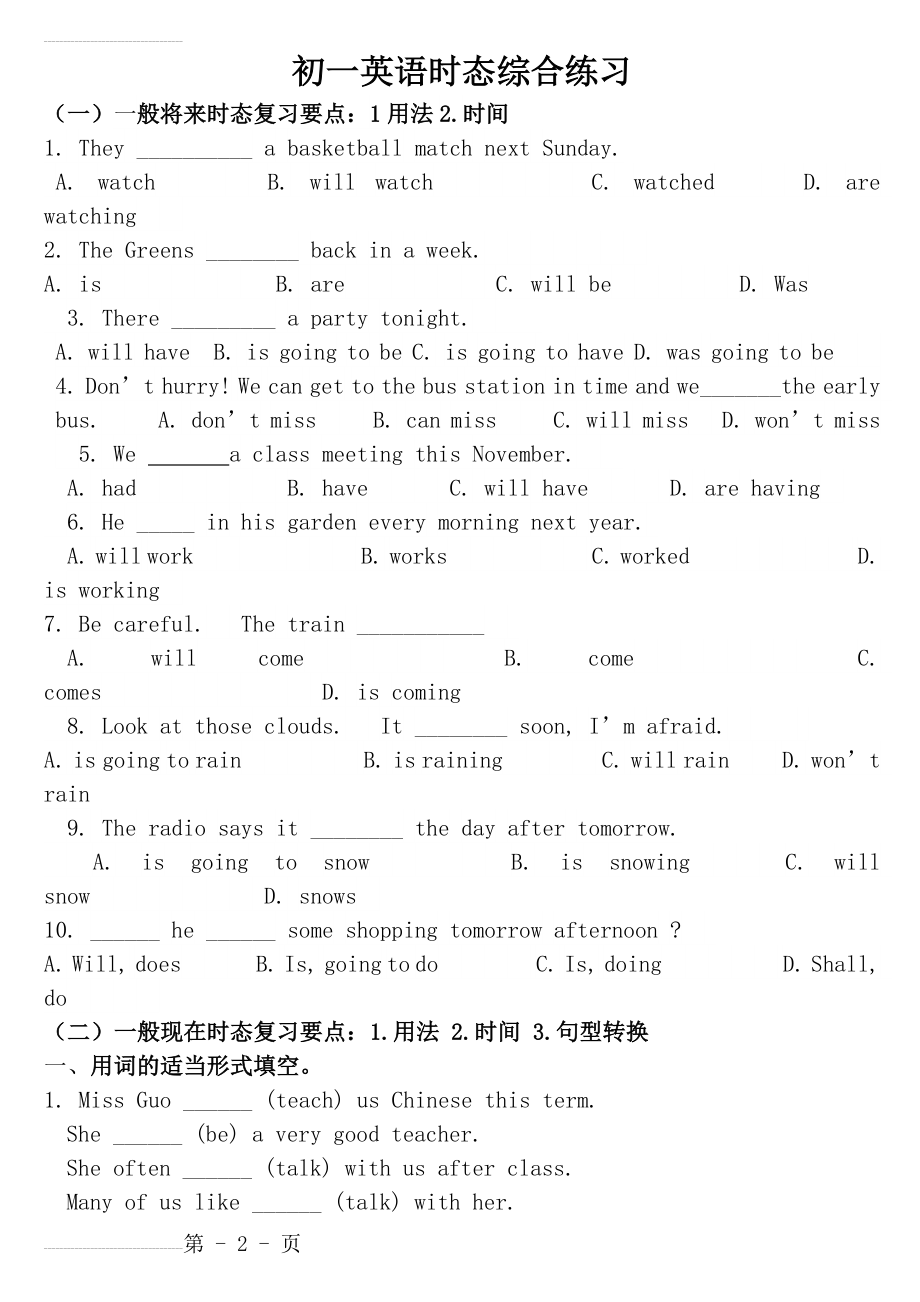 冀教版七年级时态专项训练(6页).doc_第2页