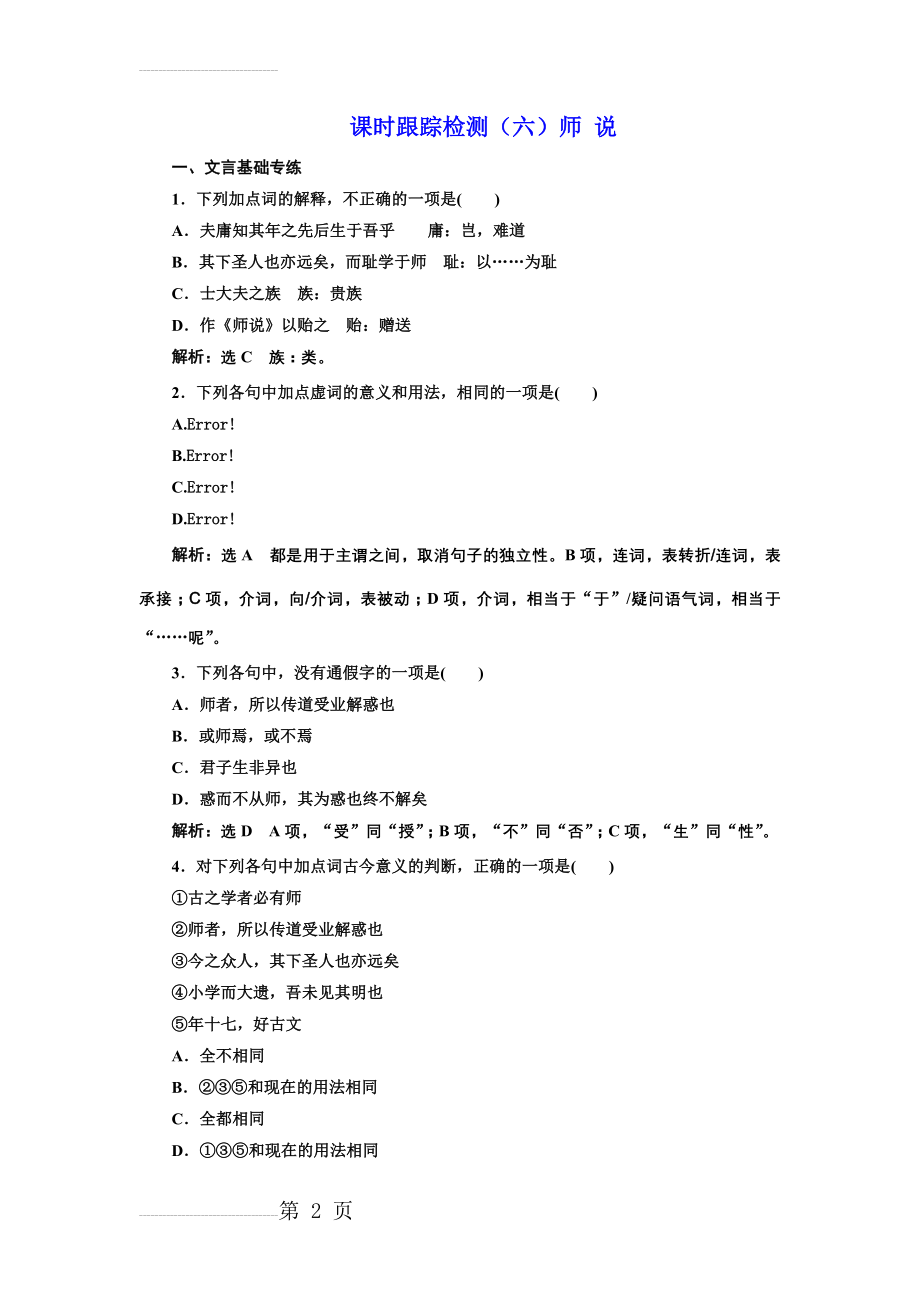 教学案师 说(7页).doc_第2页