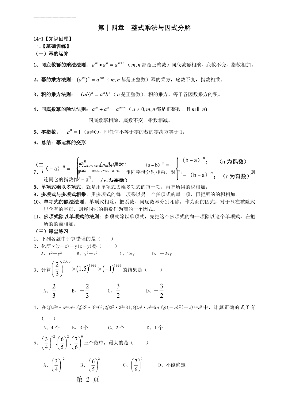 整式乘法与因式分解提高(10页).doc_第2页