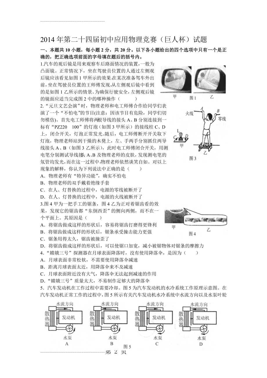 全国初中物理竞赛2015试题和答案解析(8页).doc_第2页