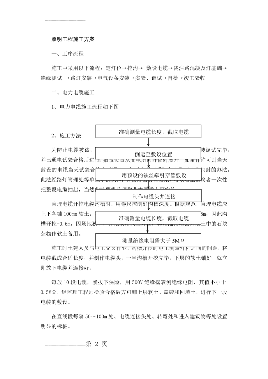 照明弱电工程施工方案(15页).doc_第2页