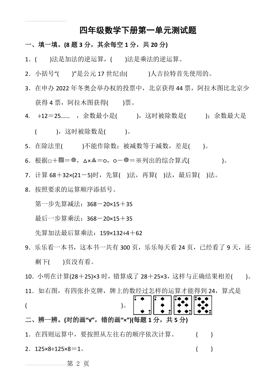 人教版四年级数学下册第一单元测试题及答案(三套卷子)(15页).doc_第2页