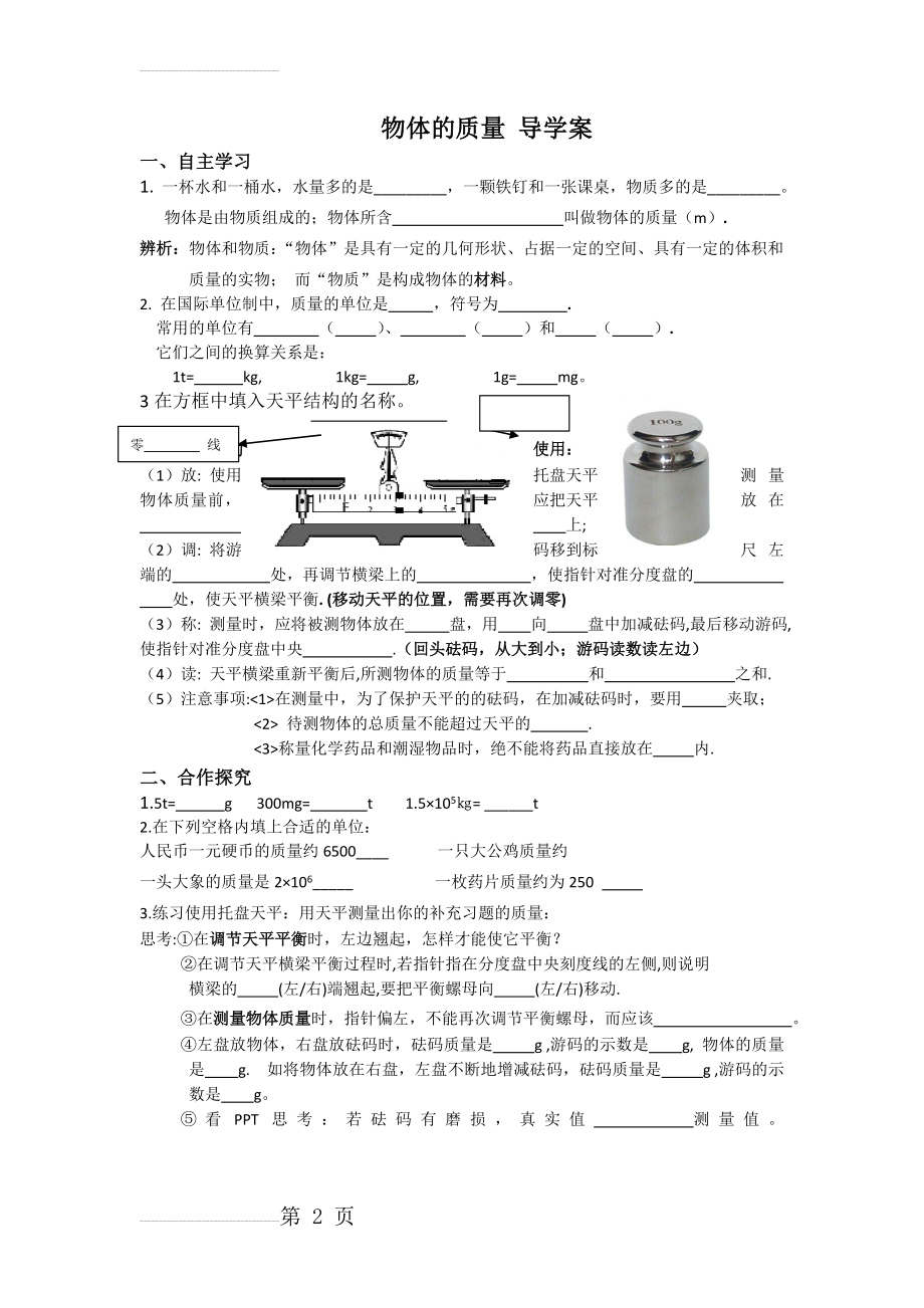 物体的质量导学案(4页).doc_第2页