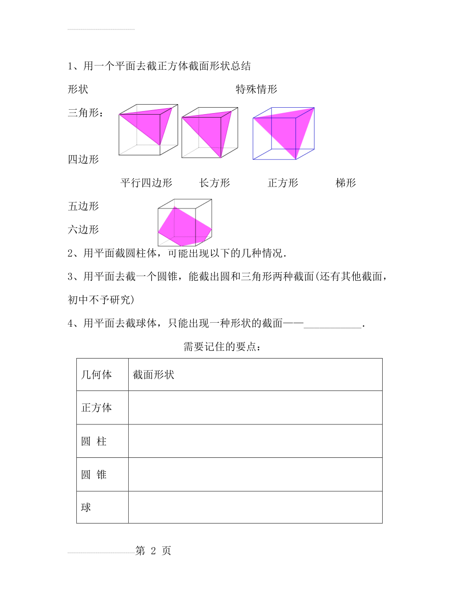 用一个平面去截正方体截面形状总结(2页).doc_第2页