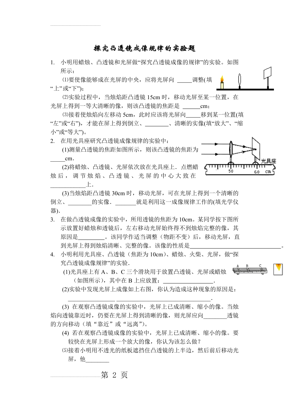 探究凸透镜成像规律的实验题(8页).doc_第2页